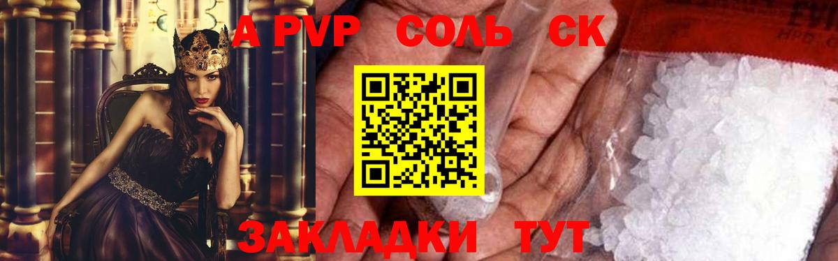 продажа наркотиков  Альфа ПВП крисы CK  Каменск-Шахтинский  A PVP Crystall  Вход с VPN  A PVP мука 