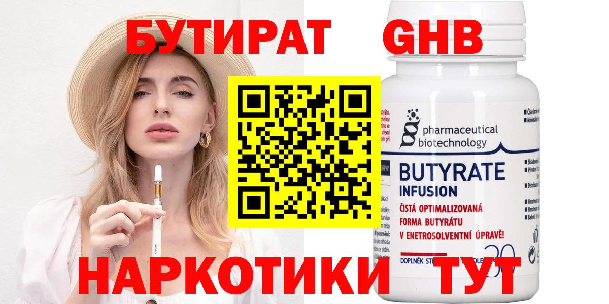 Каменск-Шахтинский  Бутират бутандиол  Вход с VPN 