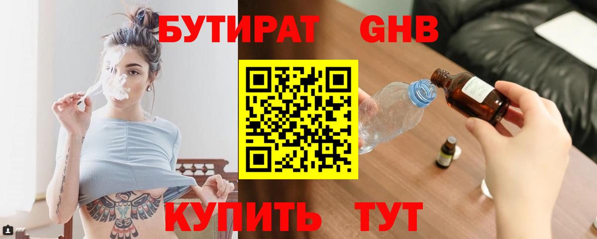 БУТИРАТ BDO Каменск-Шахтинский
