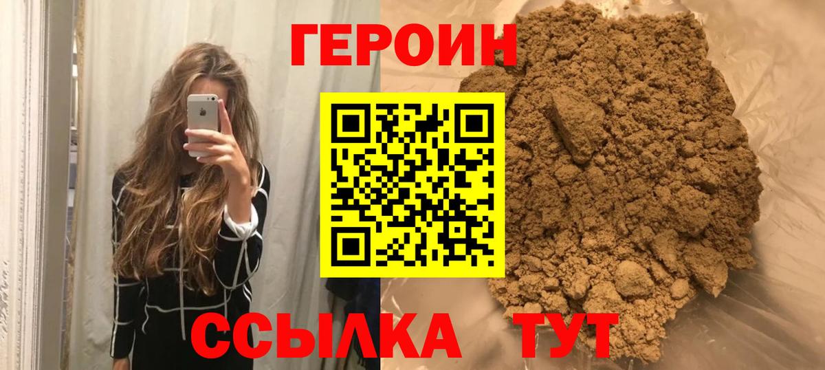 Каменск-Шахтинский  ГЕРОИН VHQ  Героин  Вход с VPN 